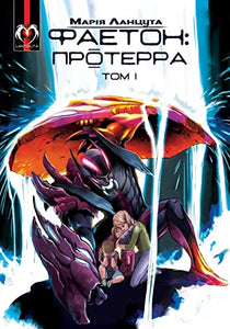 Phaeton (Book 1) 