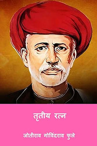 Tritiya Ratna ( Marathi Edition ) 