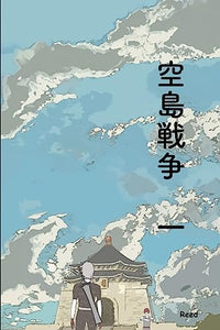 Clash of Sky Palace Vol 1 Japanese Deluxe Paperback Edition 