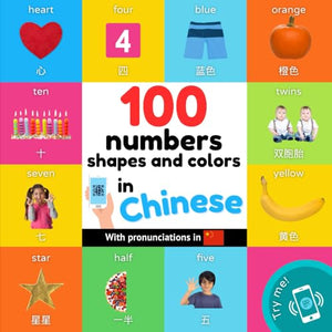100 numbers, shapes and colors in chinese 