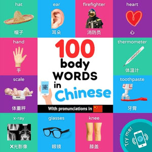 100 body words in chinese 
