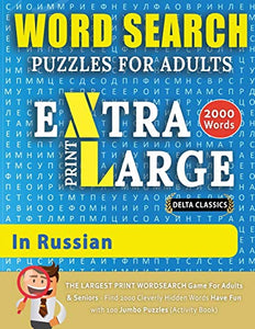 WORD SEARCH PUZZLES EXTRA LARGE PRINT FOR ADULTS IN RUSSIAN - Delta Classics - The LARGEST PRINT WordSearch Game for Adults And Seniors - Find 2000 Cleverly Hidden Words - Have Fun with 100 Jumbo Puzzles (Activity Book) 