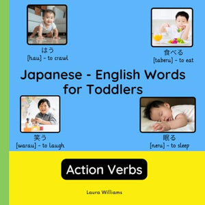 Japanese - English Words for Toddlers - Action Verbs 