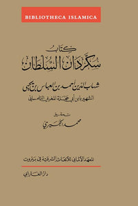 Kitāb Sukkardān As-Sulṭān 