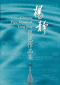 Yang Jing Music for Pipa 