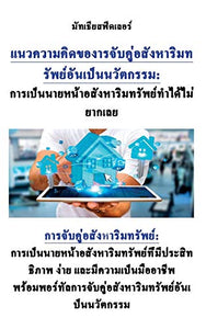 แนวความคิด 