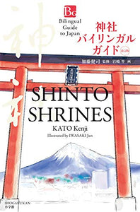 Shinto Shrines Second Edition (Bilingual Guide to Japan) 