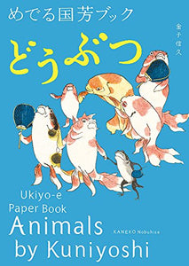 Animals by Kuniyoshi 