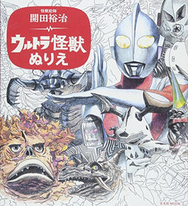 Yuji Kaida Coloring Ultra Monster 