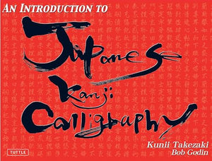 An Introduction to Japanese Kanji Calligraphy 