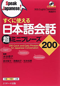 200 Quick and Easy Phrases for Japanese Conversation 