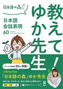 Tell Us! Yuka-Sensei Japanese Conversation Expressions 60 