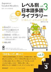 Tadoku Library: Graded Readers for Japanese Language Learners Level3 Vol.3 