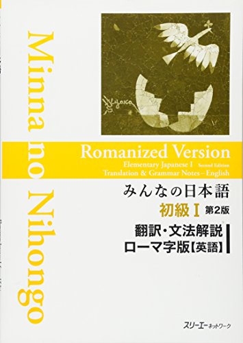 MINNA NO NIHONGO SHOKYU [2ND ED.] VOL. 1 ROMANIZED VER. TRANSLATION & GRAMMATICAL NOTES ENGLISH VER.