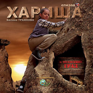 Harisha in the Underground City [Bulgarian Language] 