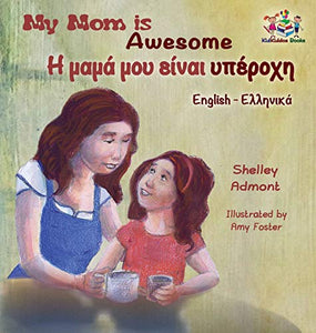 My Mom is Awesome (English Greek children's book) 