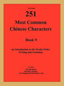 The 4th 251 Most Common Chinese Characters 