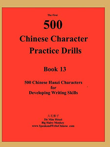 The First 500 Chinese Character Practice Drills 