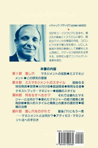 How To Solve The Mismanagement Crisis - Japanese edition 