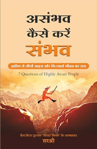 Asambhav Kaise Karen Sambhav 