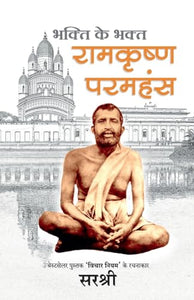 Ramakrishna Paramhansa 