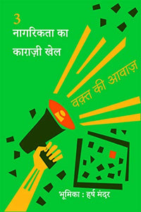 Nagarikta ka kaghazi khel 