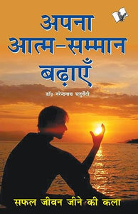 Aapna Aatam Sammaan Badhayen 