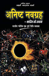 Anishth Navgrah ? Shanti Ke Upay 