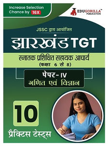 झारखंड TGT पेपर - IV (गणित और विज्ञान) 