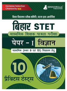 Bihar STET Paper - 1 : विज्ञान 