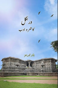 Warangal Ka Sher o Adab (Editionfirst) 