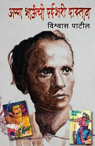 Anna Bhaunchee Dardbharee Dastan 